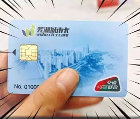 芜湖城市卡办理倒计时 4月1日新规上线，未办卡市民需尽快行动