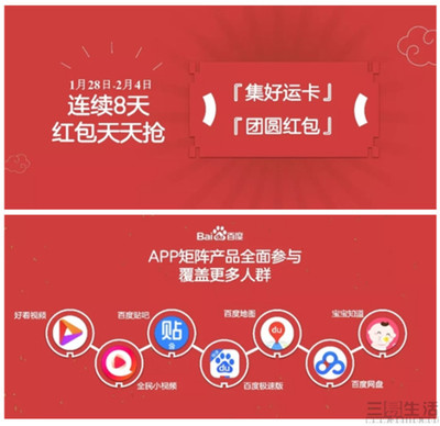 新春送福 携手春晚，除夕APP红包狂欢开启