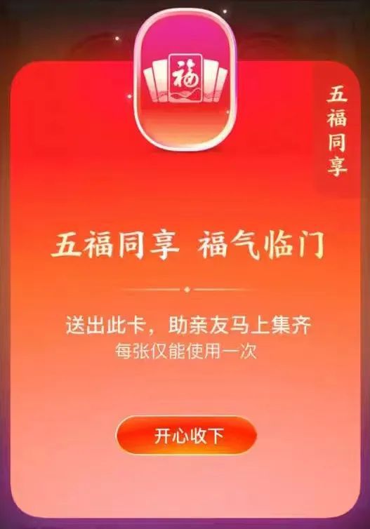 五福同享卡全解析 是什么、有什么用、如何获得及卡集信息