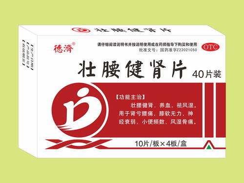 壮腰健肾片招商代理 携手吉林德济药业，共赢大健康未来